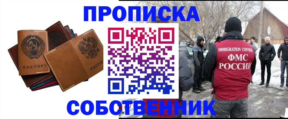 прописка паспорт в Саратове
