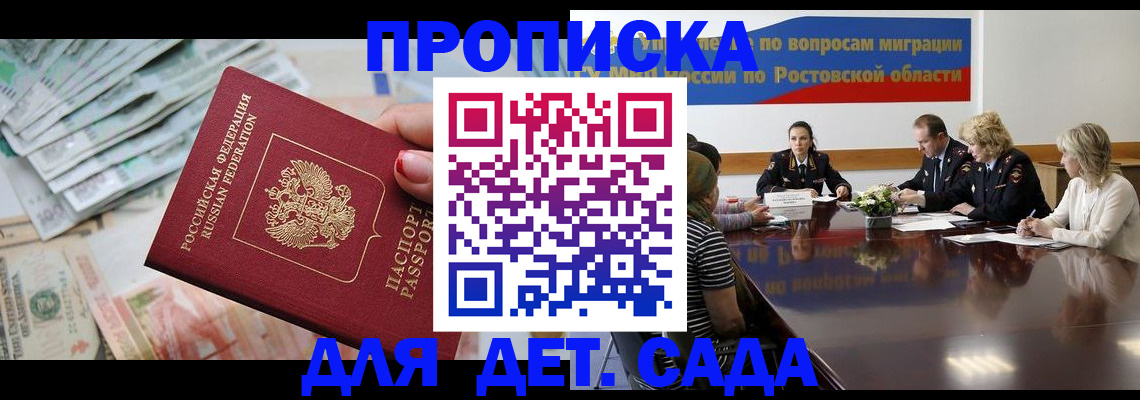 прописка 2025 в Саратове