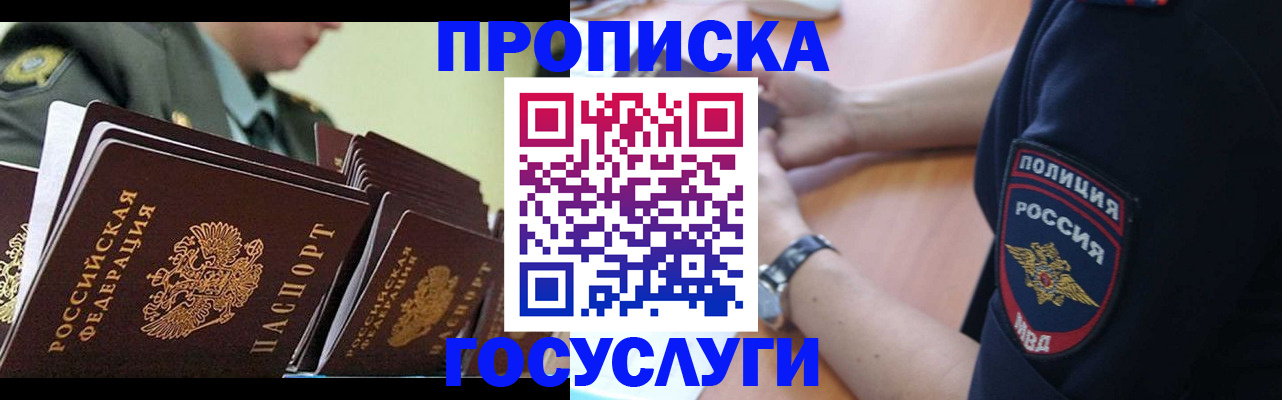 прописка для школы в Саратове