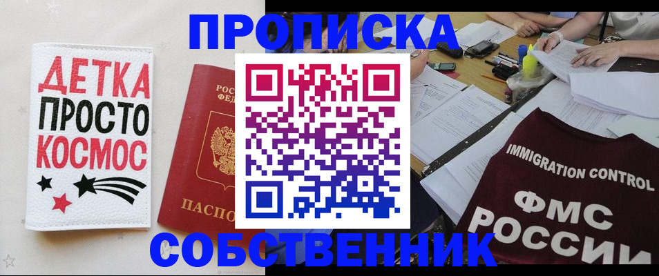 прописка для школы в Саратове