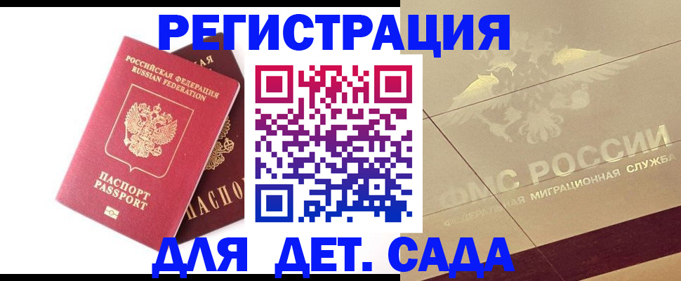 прописка ребенка в Саратове