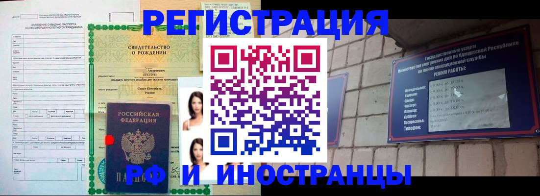 временная регистрация недорого в Саратове